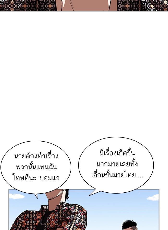 Lookism ตอนที่ 263 page 64