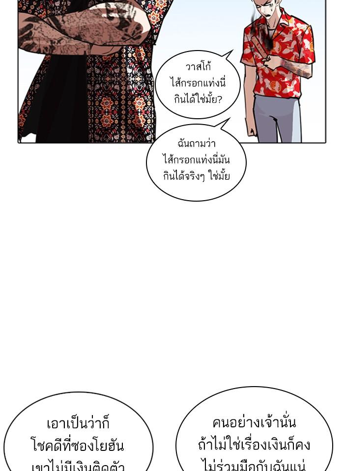 Lookism ตอนที่ 263 page 65