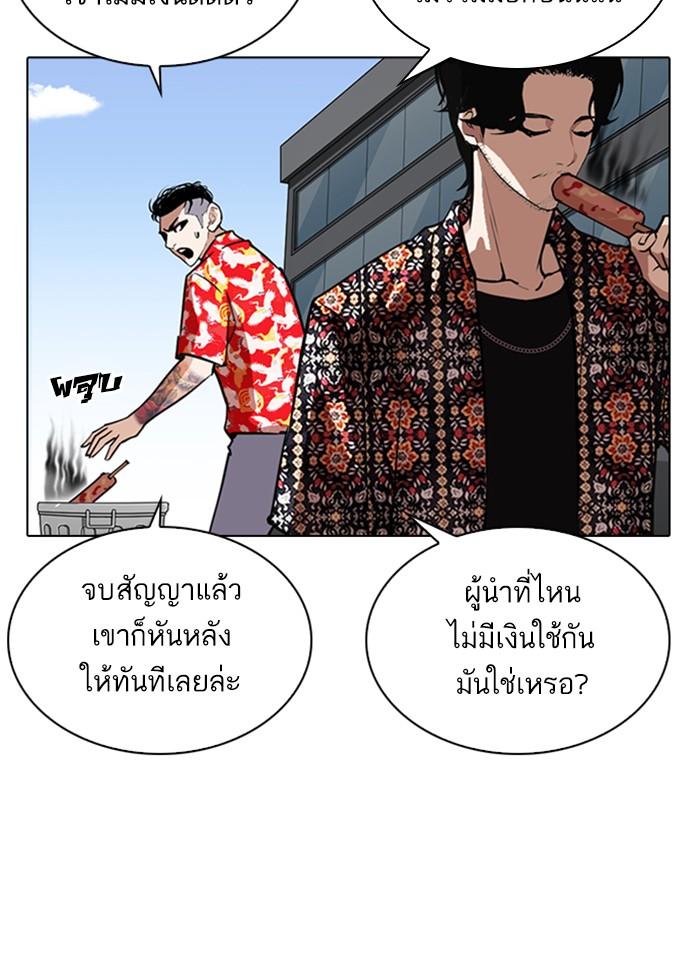 Lookism ตอนที่ 263 page 66