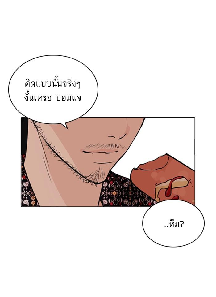 Lookism ตอนที่ 263 page 67