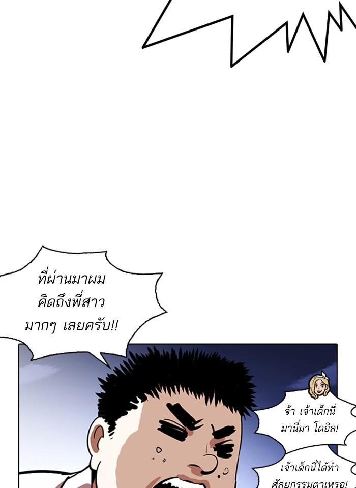 Lookism ตอนที่ 263 page 86