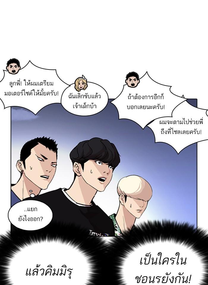 Lookism ตอนที่ 263 page 91