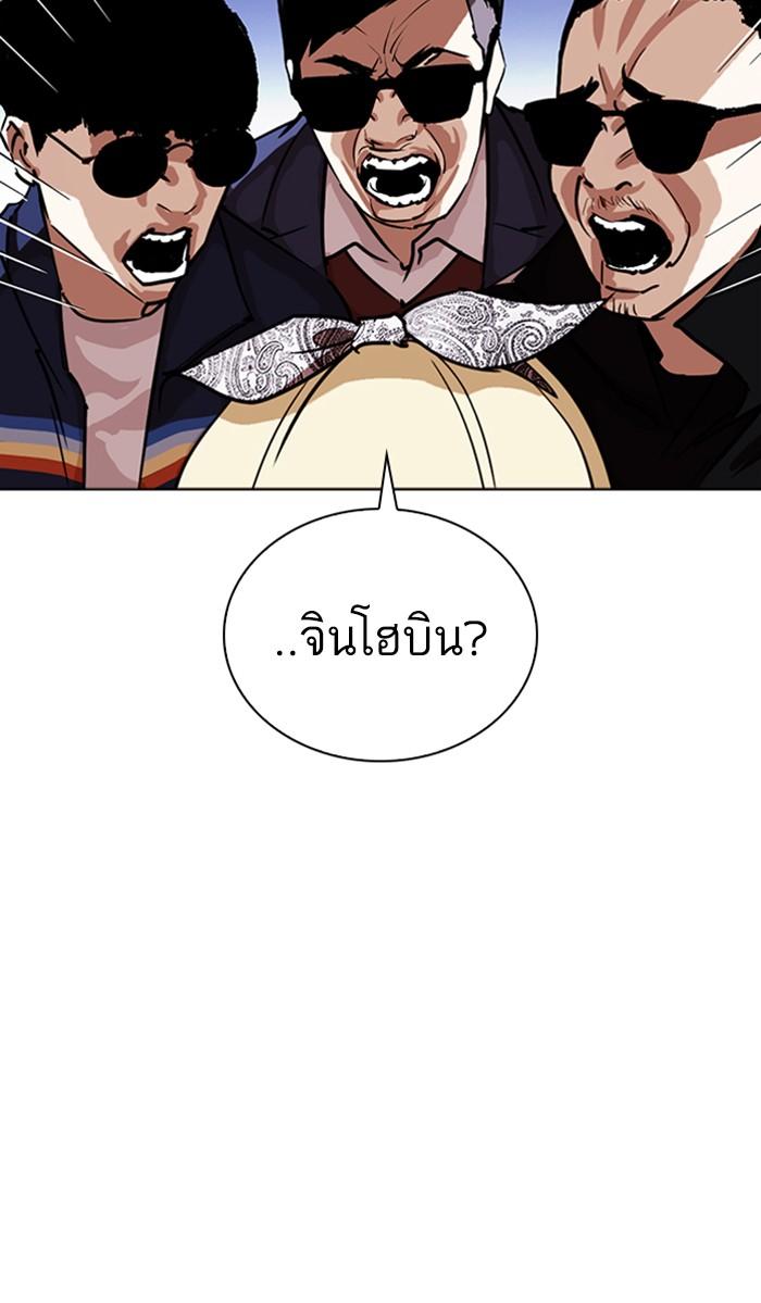 Lookism ตอนที่ 263 page 93