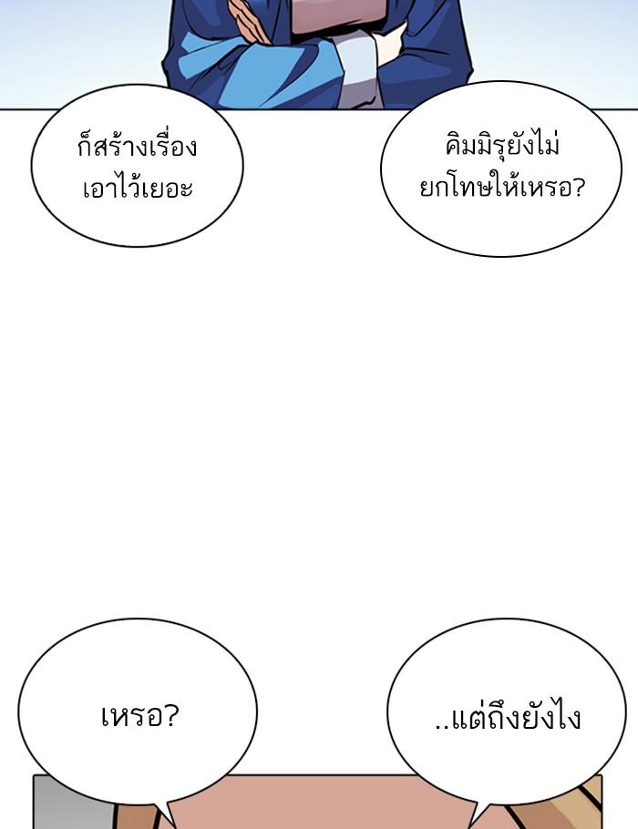 Lookism ตอนที่ 263 page 99