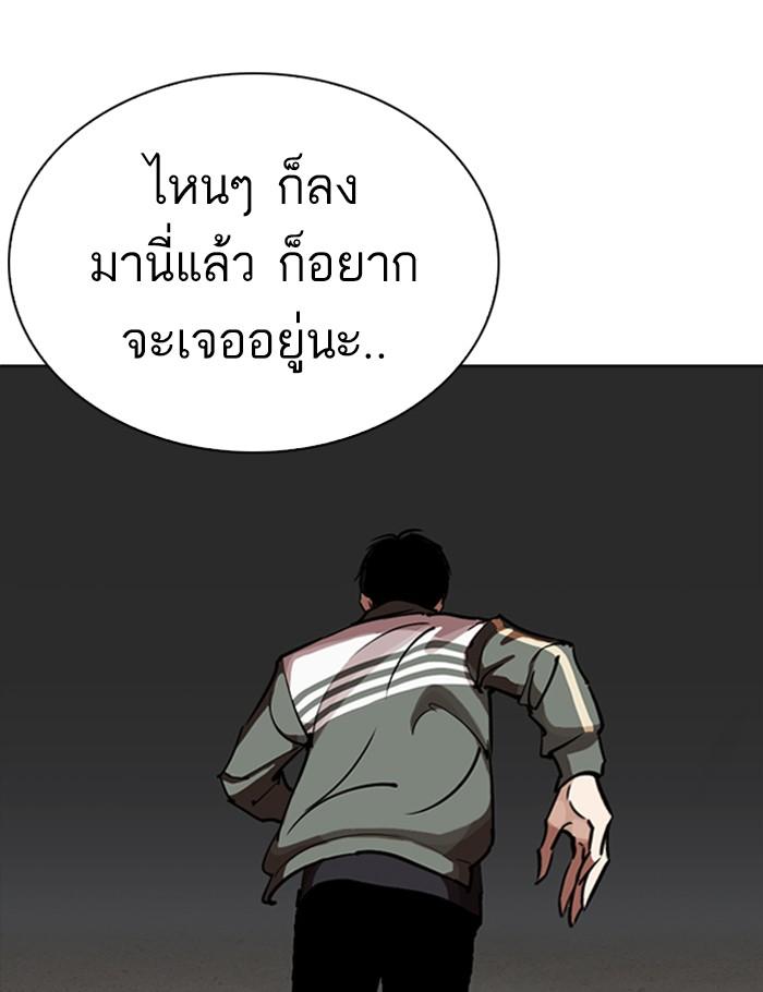 Lookism ตอนที่ 263 page 101