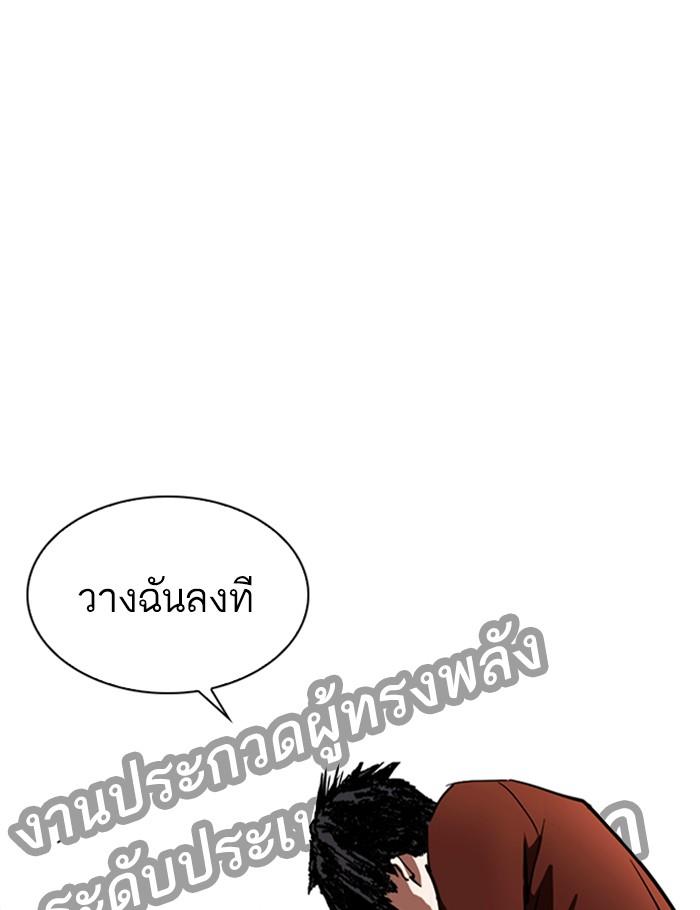 Lookism ตอนที่ 263 page 106