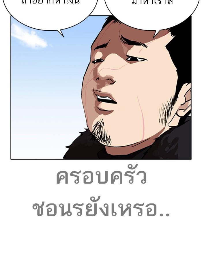 Lookism ตอนที่ 263 page 111