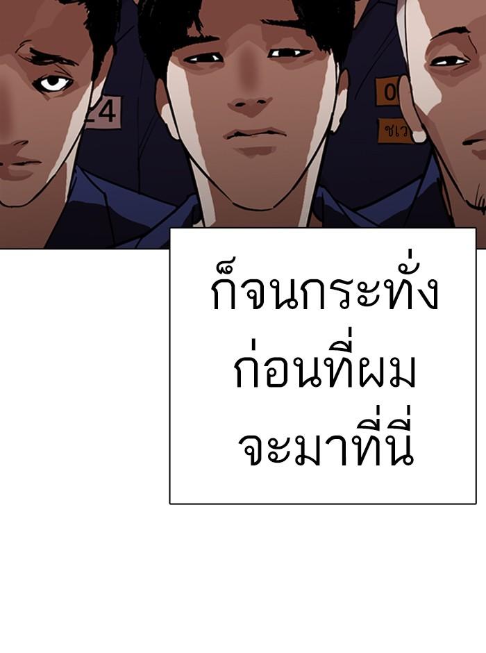 Lookism ตอนที่ 263 page 133