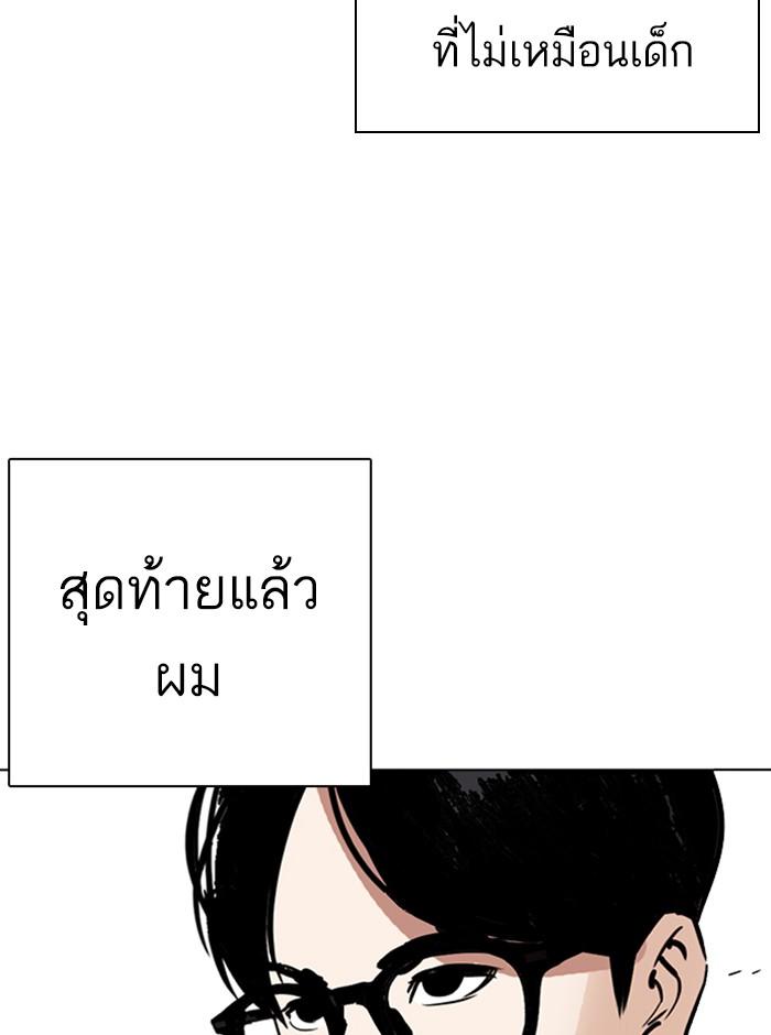Lookism ตอนที่ 263 page 137