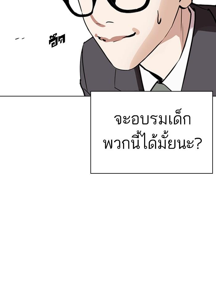 Lookism ตอนที่ 263 page 138