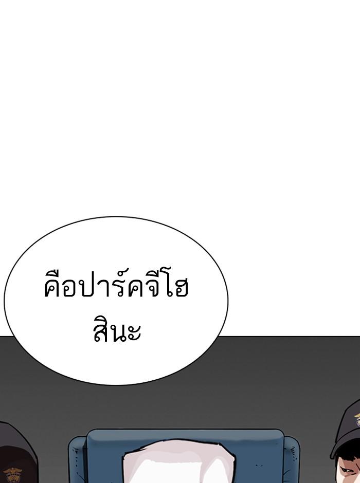 Lookism ตอนที่ 263 page 143
