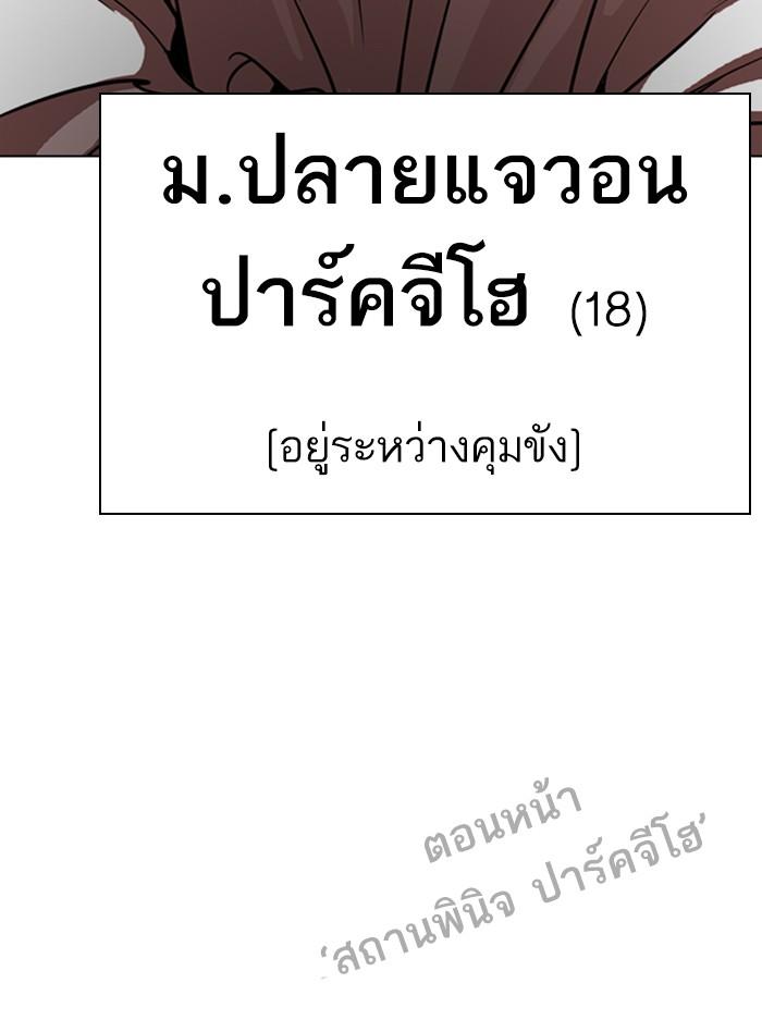 Lookism ตอนที่ 263 page 152