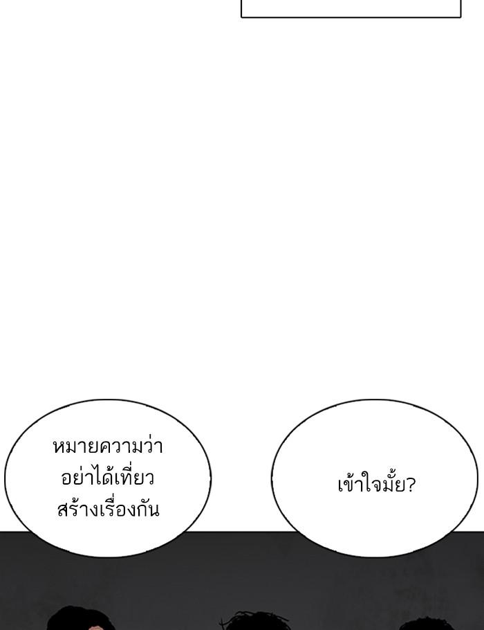 Lookism ตอนที่ 264 page 2