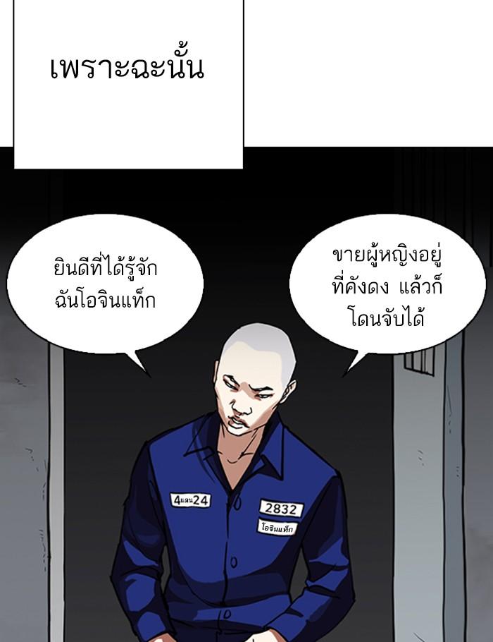 Lookism ตอนที่ 264 page 5