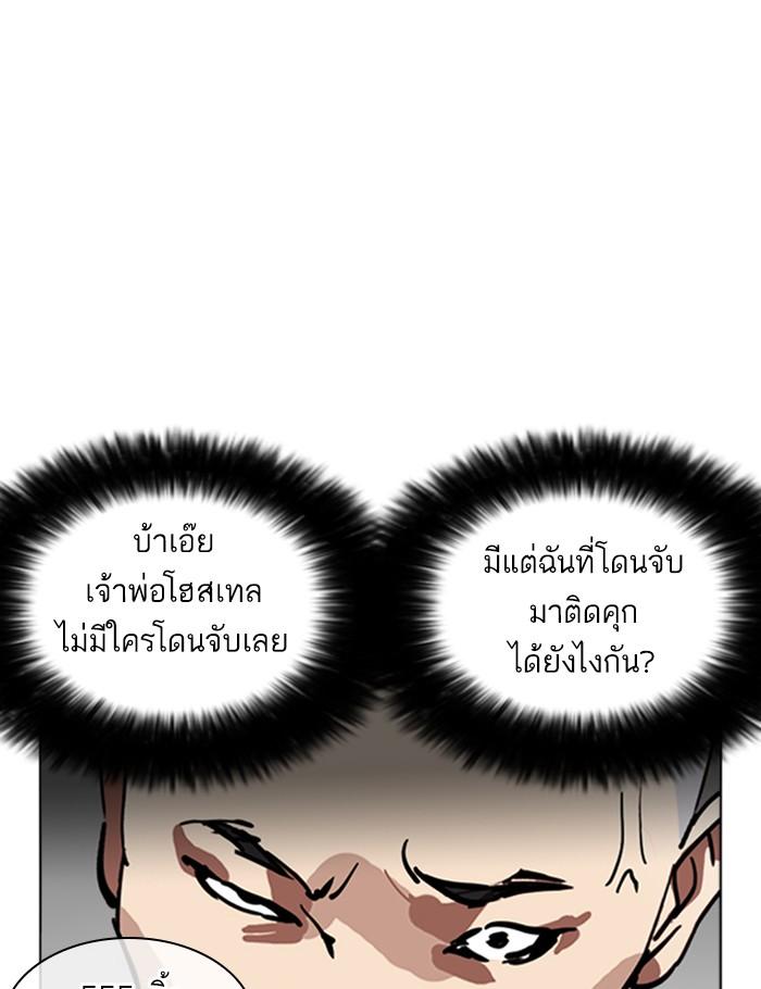 Lookism ตอนที่ 264 page 7