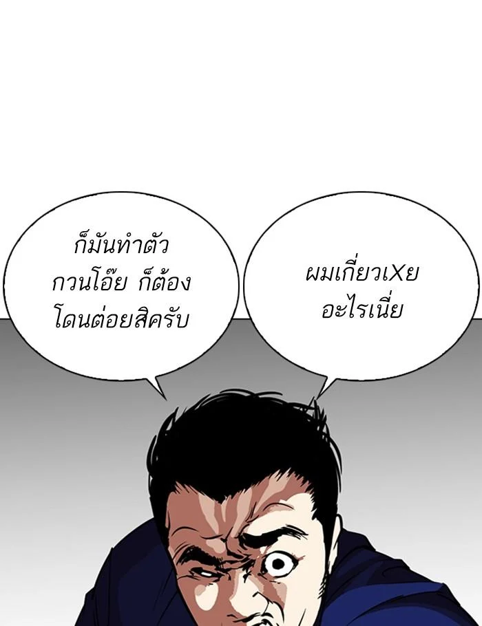 Lookism ตอนที่ 264 page 30