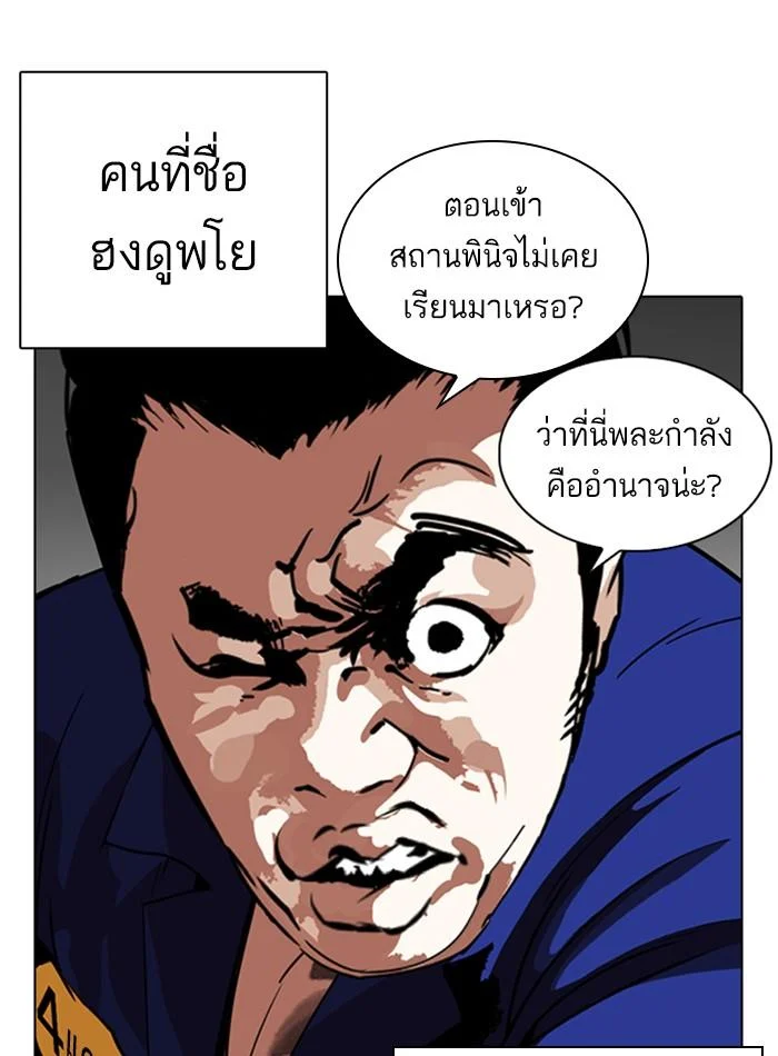 Lookism ตอนที่ 264 page 32
