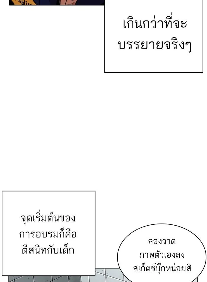 Lookism ตอนที่ 264 page 33
