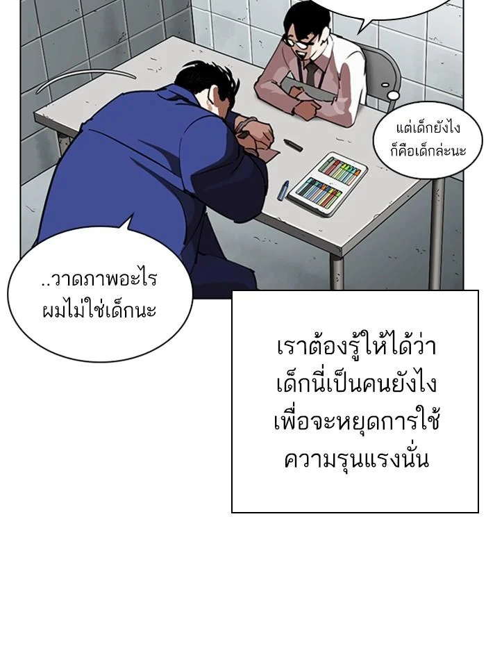 Lookism ตอนที่ 264 page 34