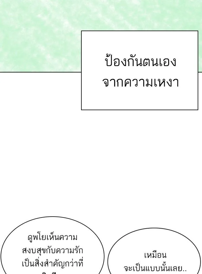 Lookism ตอนที่ 264 page 36