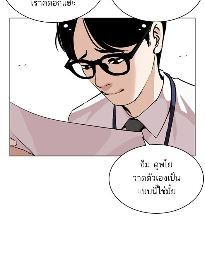 Lookism ตอนที่ 264 page 37