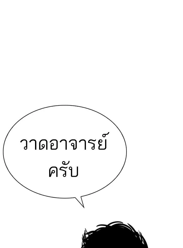 Lookism ตอนที่ 264 page 38