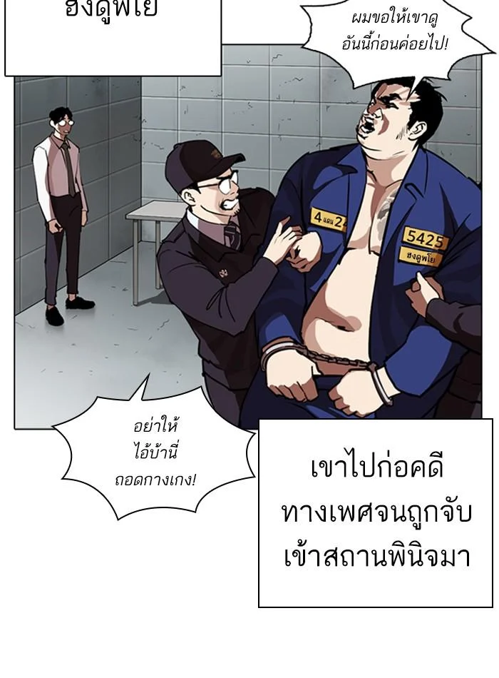 Lookism ตอนที่ 264 page 41