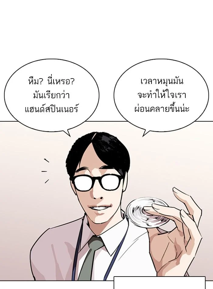 Lookism ตอนที่ 264 page 46