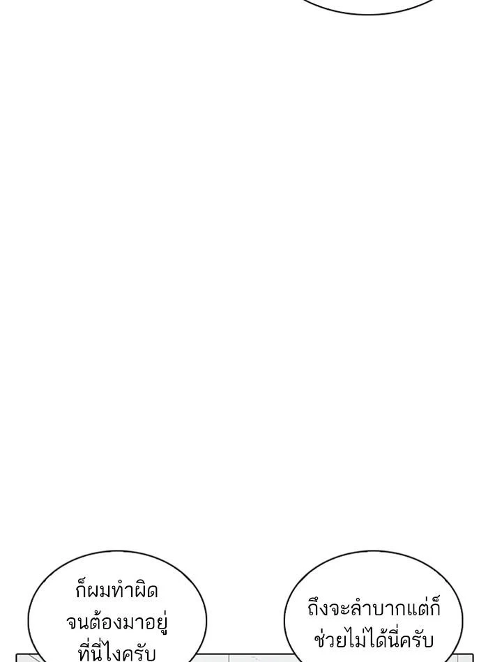 Lookism ตอนที่ 264 page 51