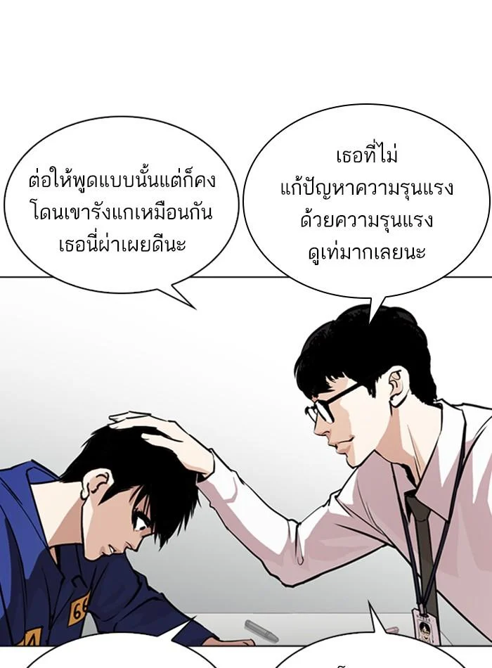 Lookism ตอนที่ 264 page 53