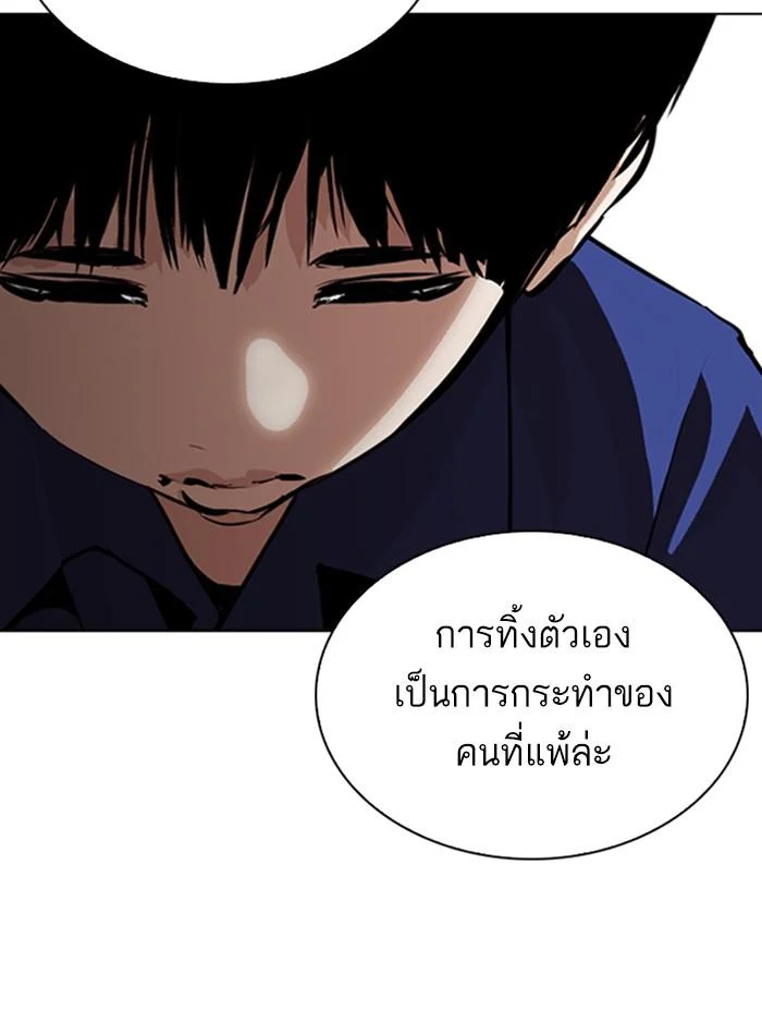 Lookism ตอนที่ 264 page 55