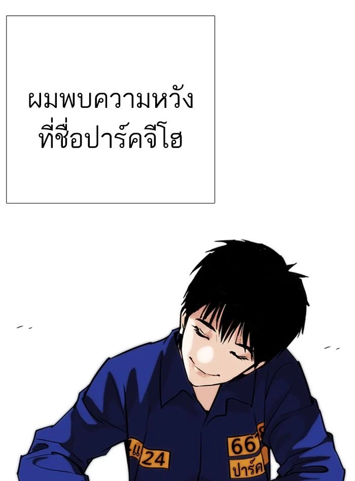 Lookism ตอนที่ 264 page 60