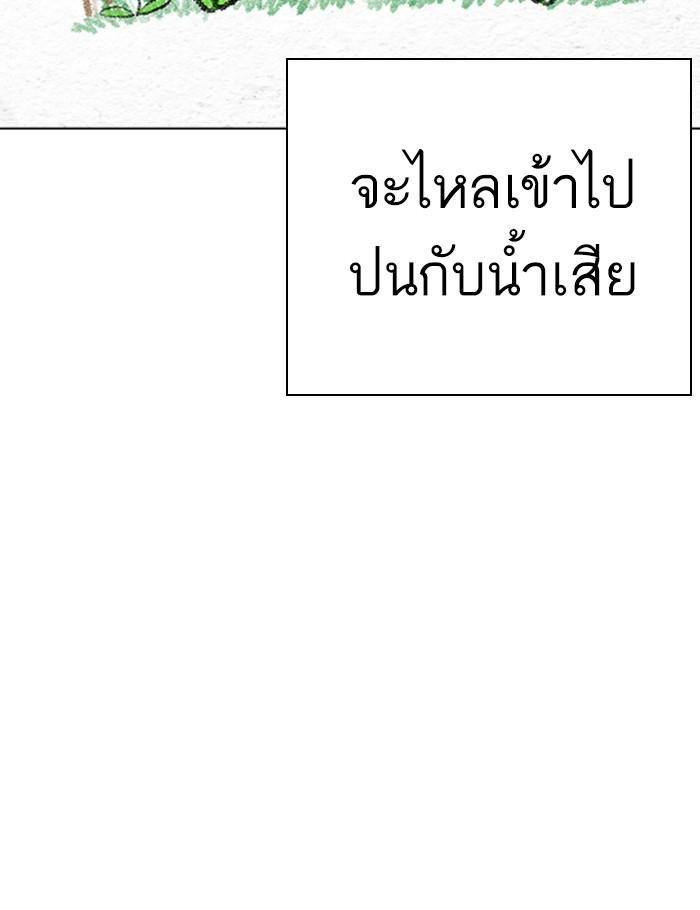 Lookism ตอนที่ 264 page 66