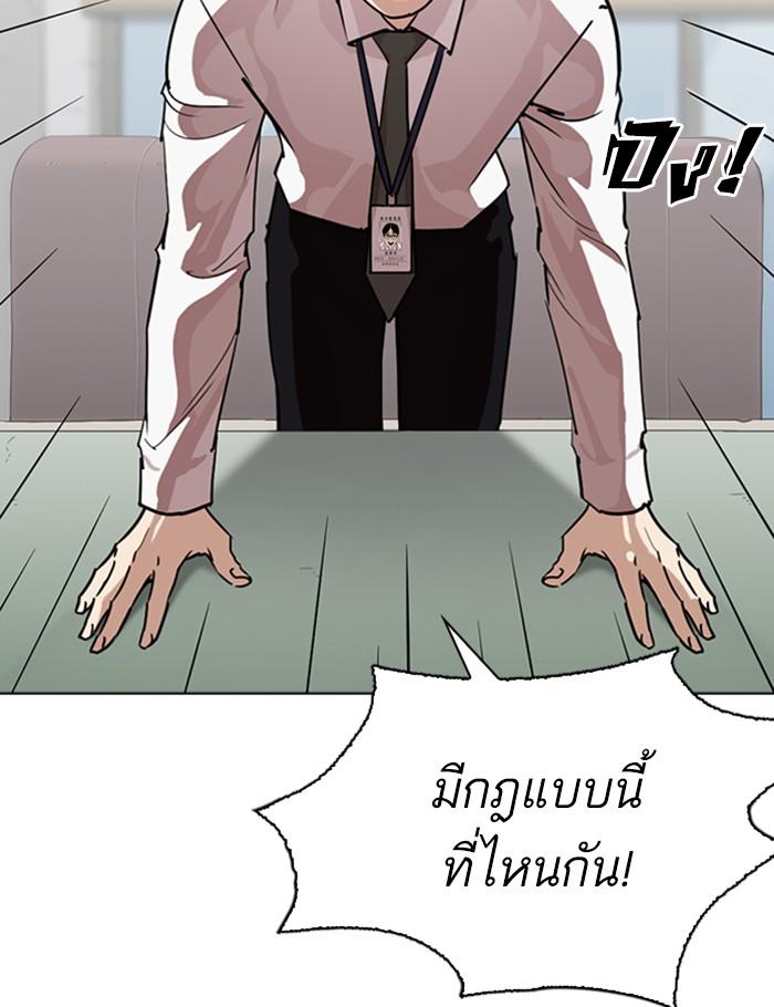 Lookism ตอนที่ 264 page 68