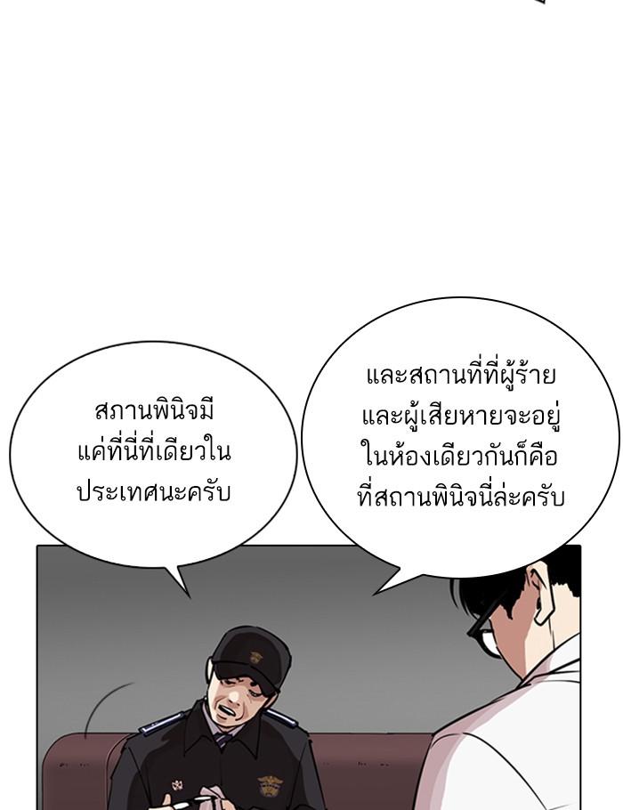 Lookism ตอนที่ 264 page 69