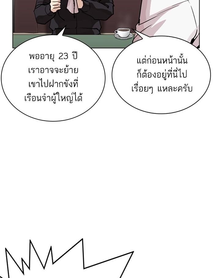 Lookism ตอนที่ 264 page 70