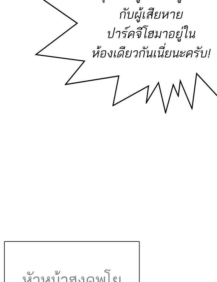 Lookism ตอนที่ 264 page 72