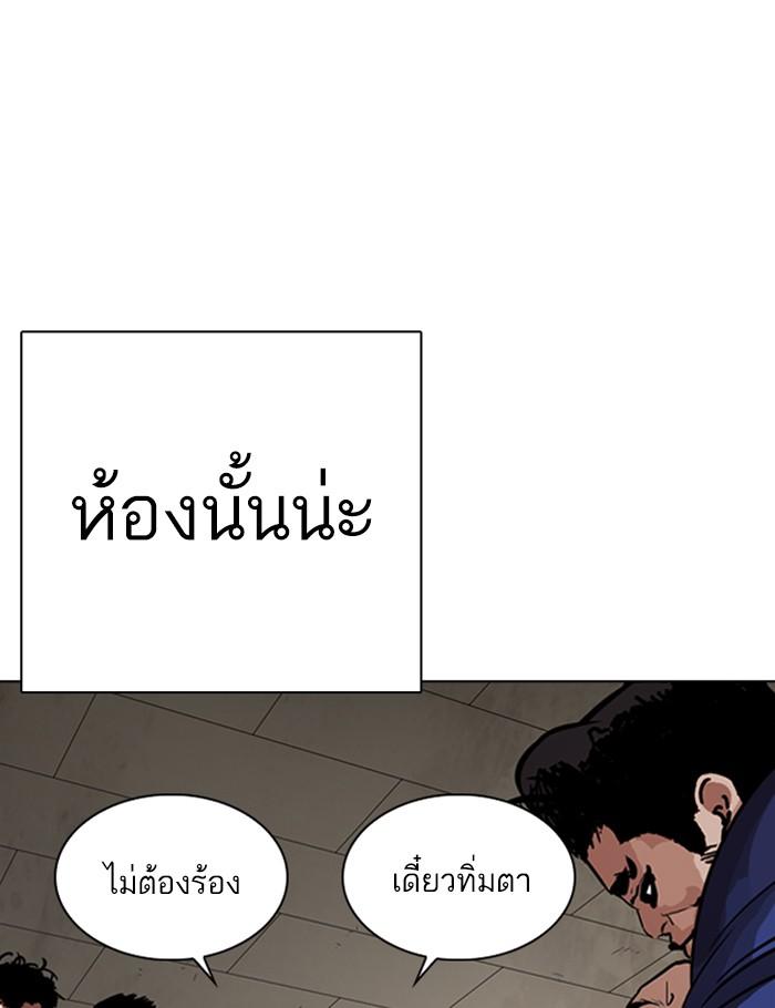Lookism ตอนที่ 264 page 77