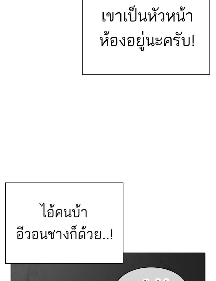 Lookism ตอนที่ 264 page 79