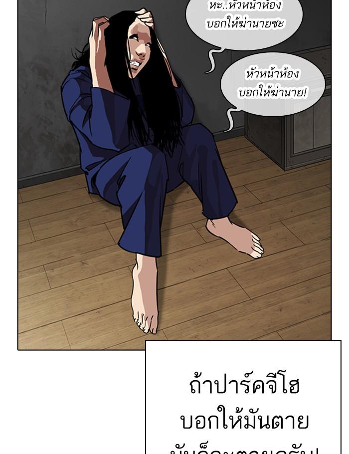 Lookism ตอนที่ 264 page 80