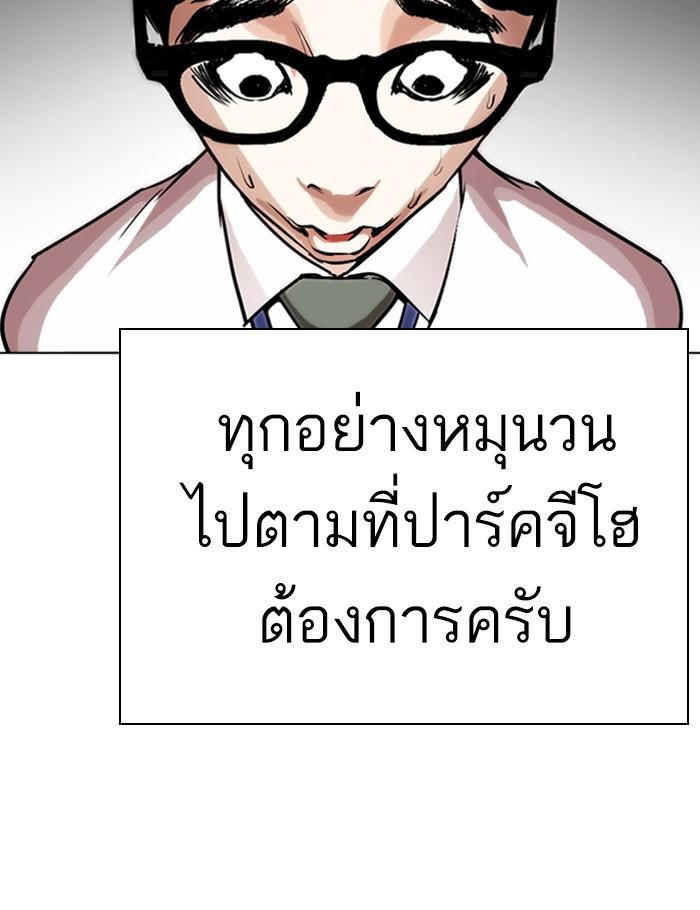 Lookism ตอนที่ 264 page 82