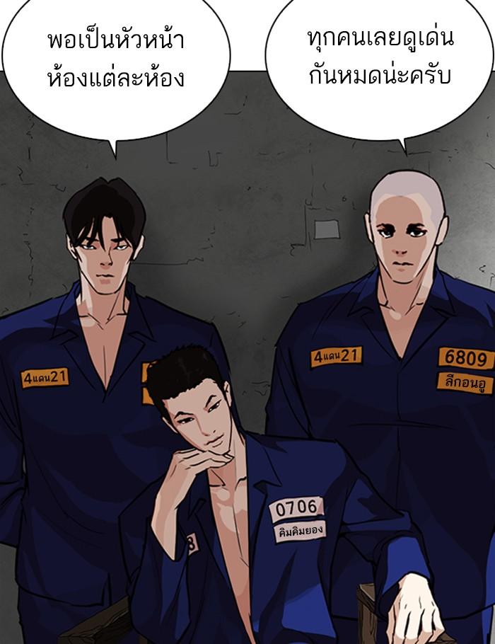 Lookism ตอนที่ 264 page 91