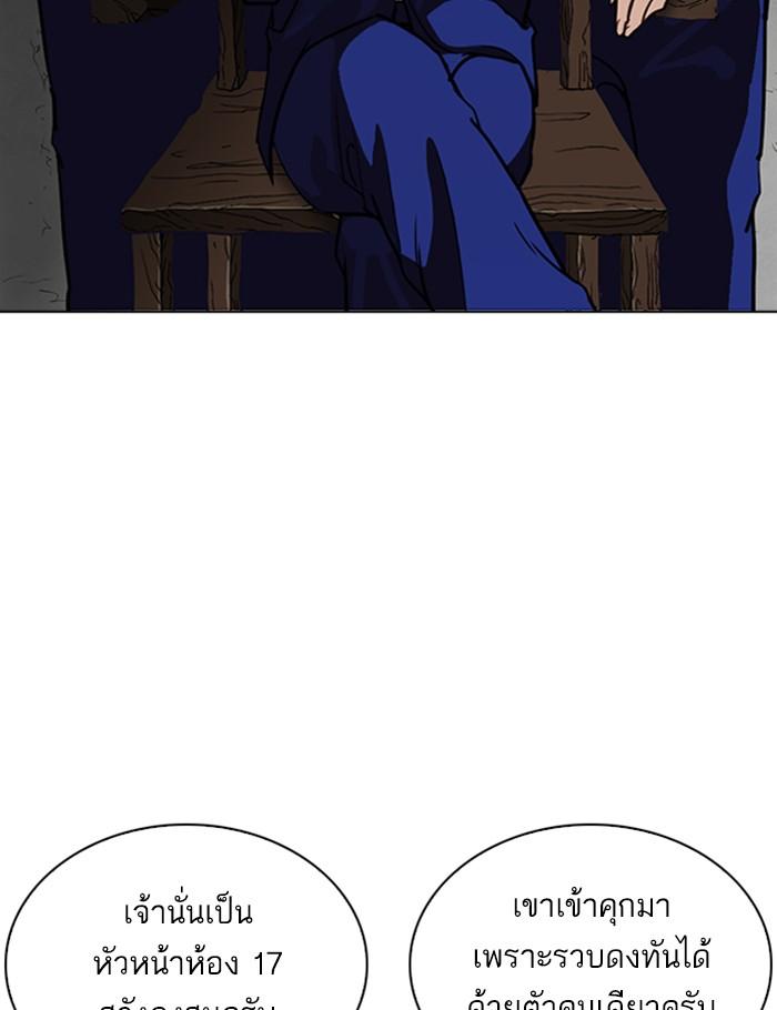 Lookism ตอนที่ 264 page 92