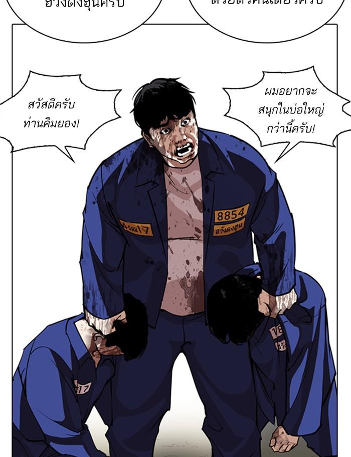 Lookism ตอนที่ 264 page 93