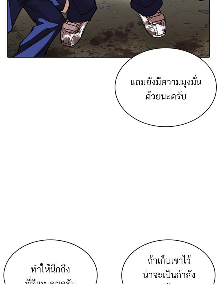 Lookism ตอนที่ 264 page 94