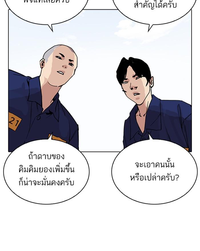 Lookism ตอนที่ 264 page 95
