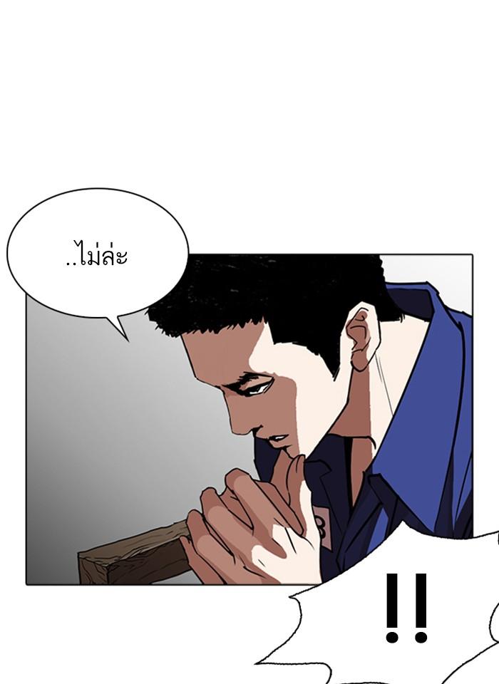 Lookism ตอนที่ 264 page 96