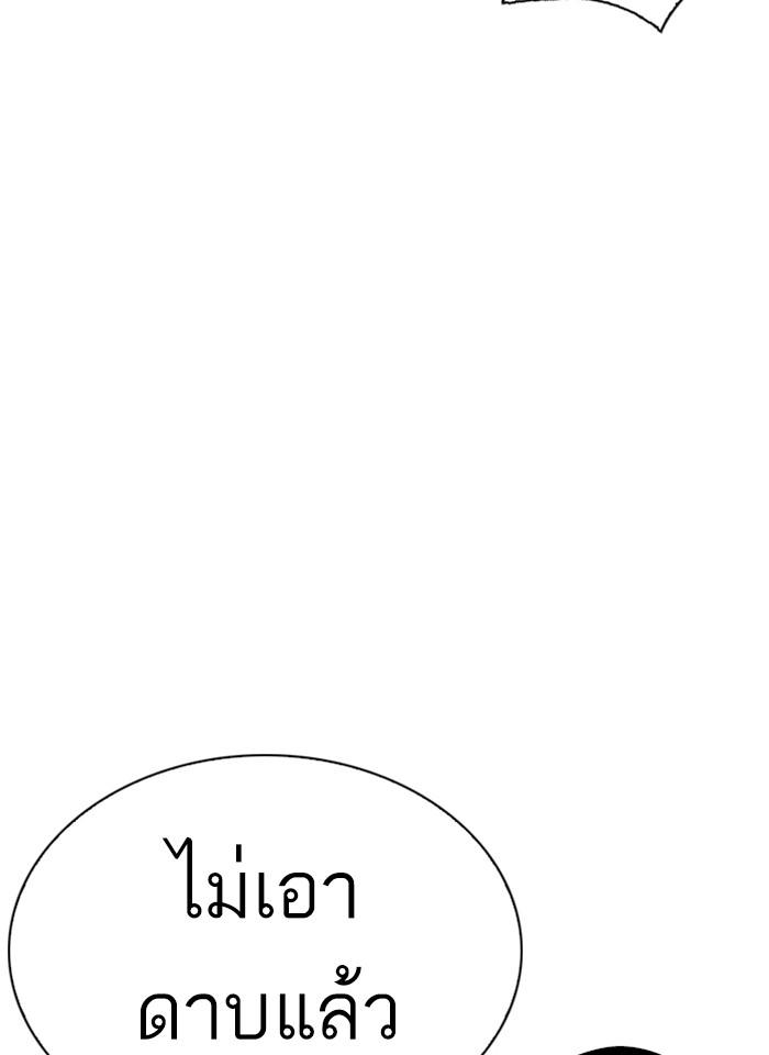 Lookism ตอนที่ 264 page 97