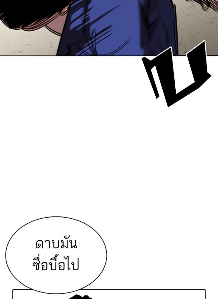 Lookism ตอนที่ 264 page 99