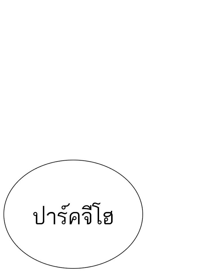 Lookism ตอนที่ 264 page 103